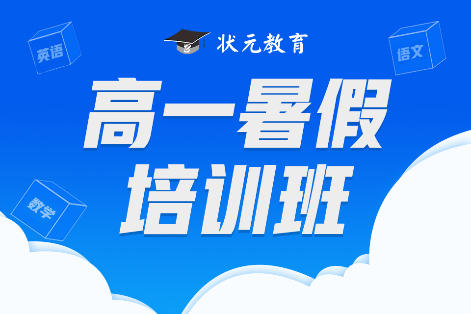 高一暑假培訓(xùn)班.jpg