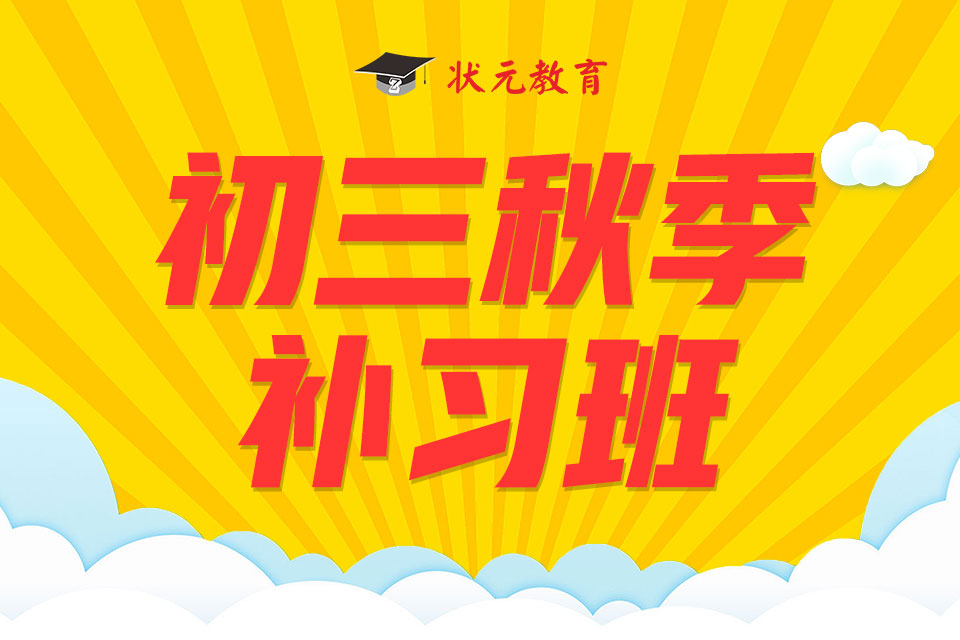 初三秋季補習班.jpg