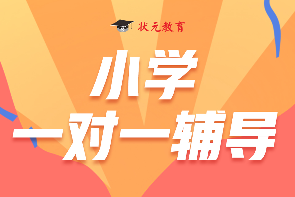 小學(xué)一對一輔導(dǎo).jpg