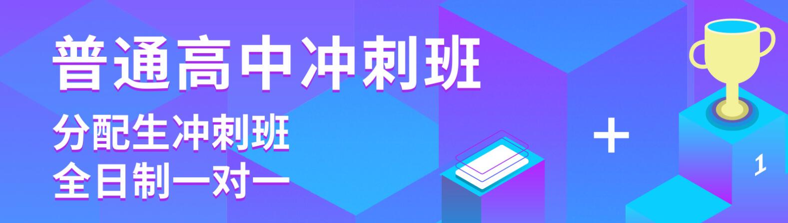 普高沖刺班.jpg