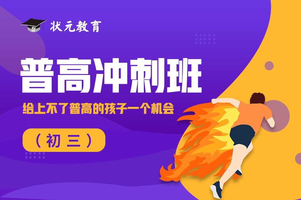 普高沖刺班.jpg