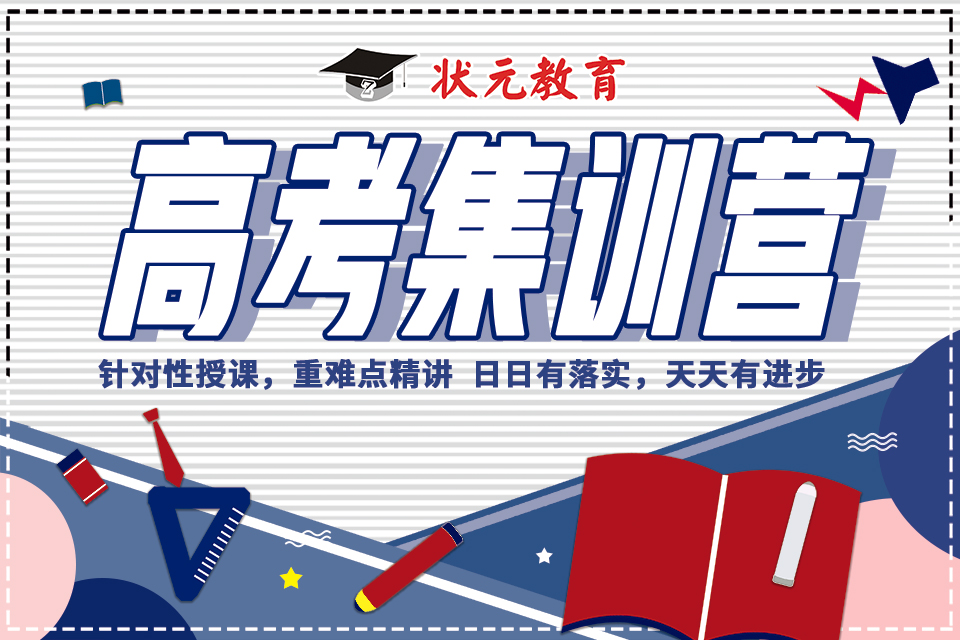 高考集訓(xùn).jpg