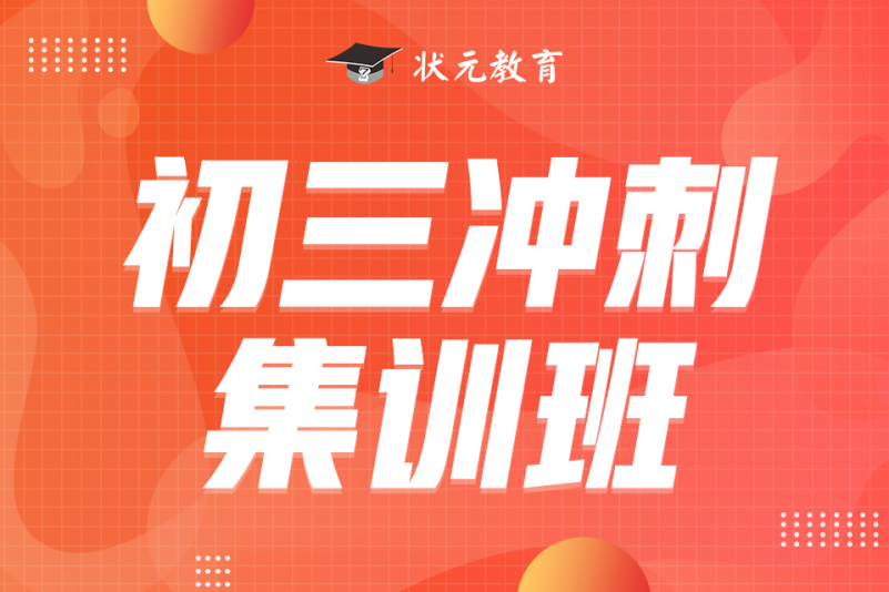 初三沖刺集訓班.jpg