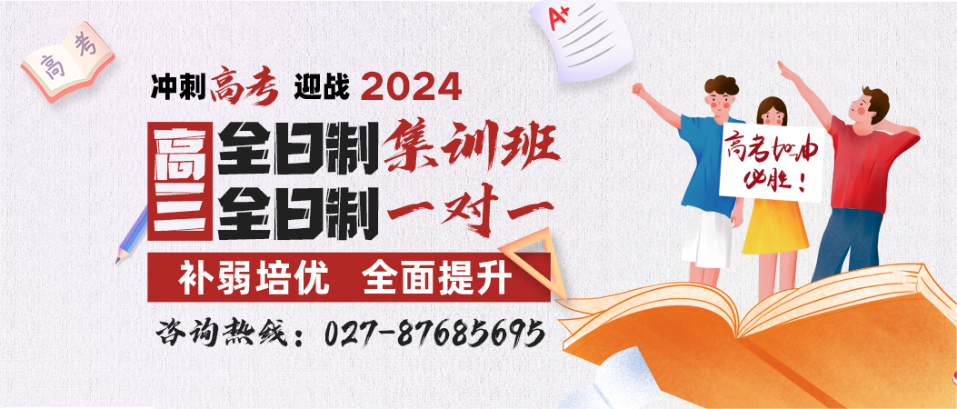 高三全日制集訓(xùn)一對一(1).png