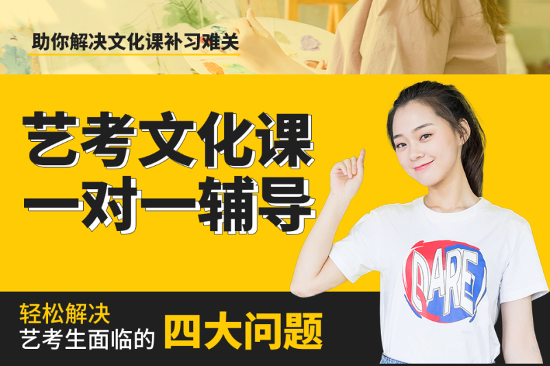 藝考文化一對(duì)一.jpg