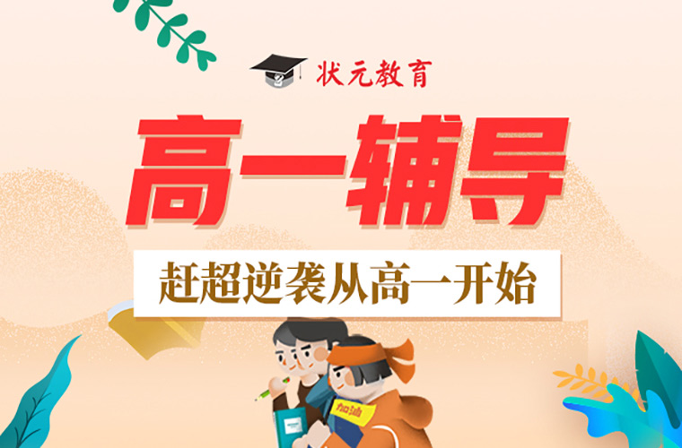 高一輔導(dǎo)PC.jpg