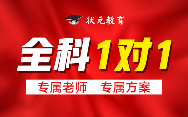 狀元一對一1.png