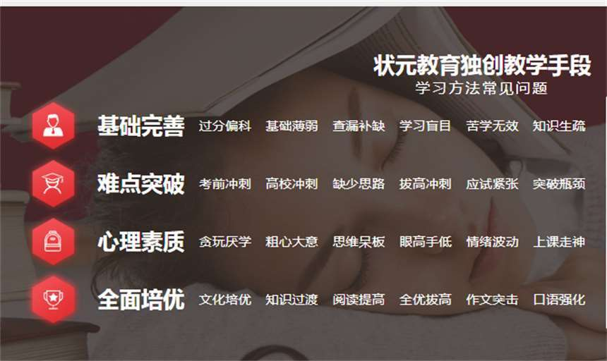 狀元教育補習機構.png