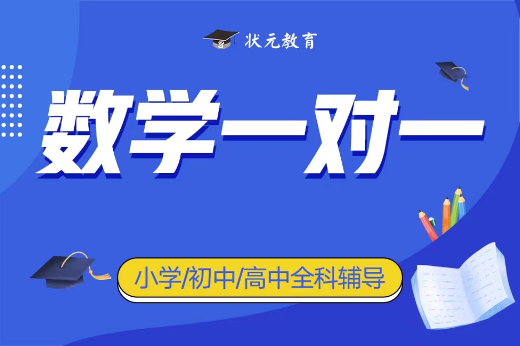 數(shù)學(xué)一對一.jpg