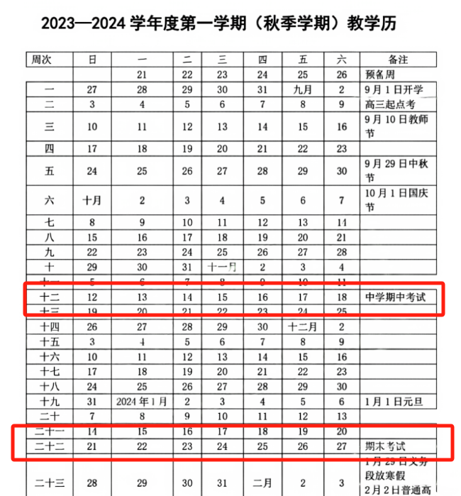 2023-2024學(xué)年上學(xué) 教學(xué)歷.png