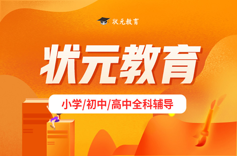 狀元教育PC.jpg