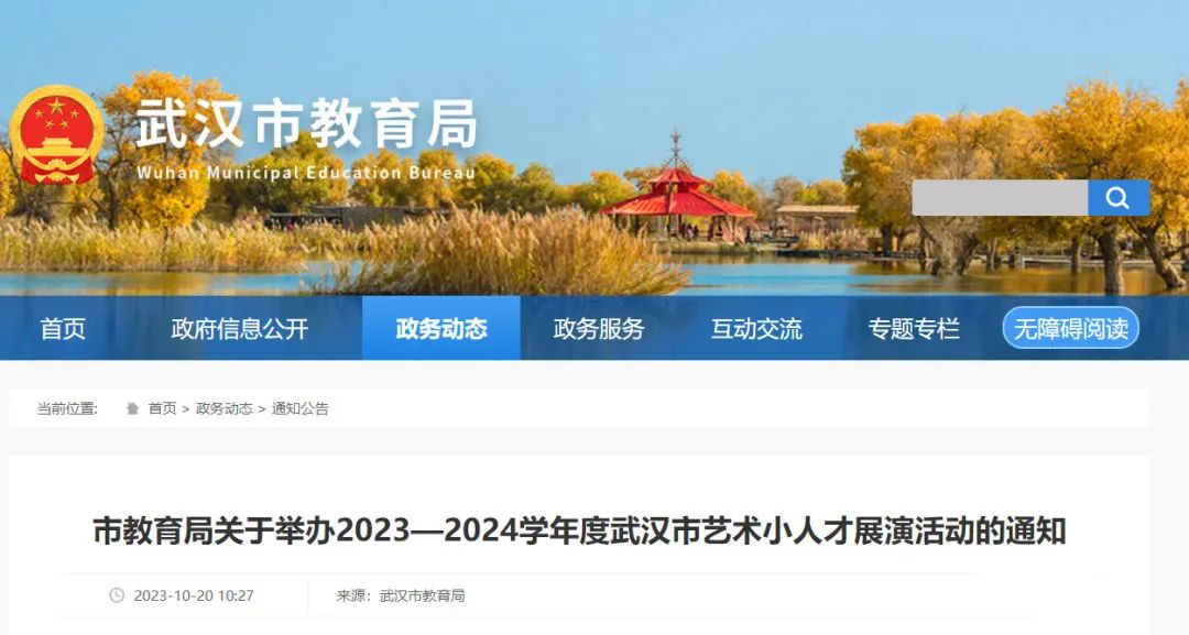 武漢教育局.jpg