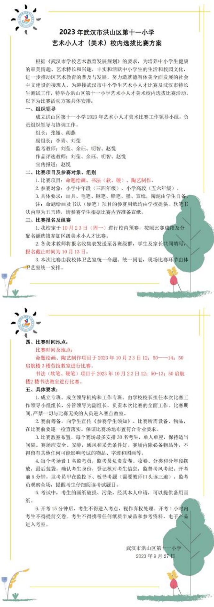 十一小學.png