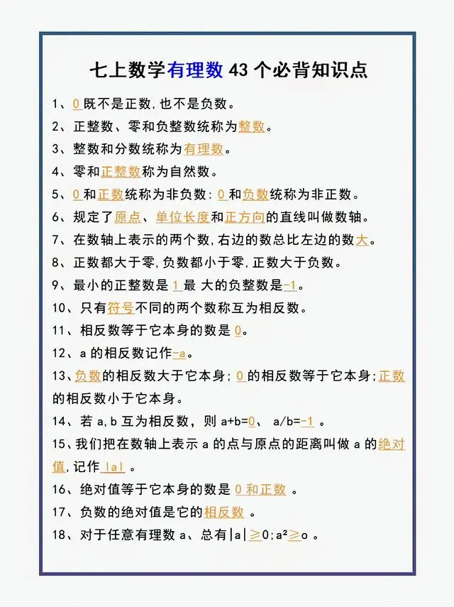 有理數(shù)知識點1.png