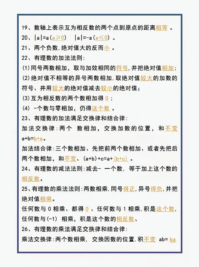 有理數(shù)知識點2.png
