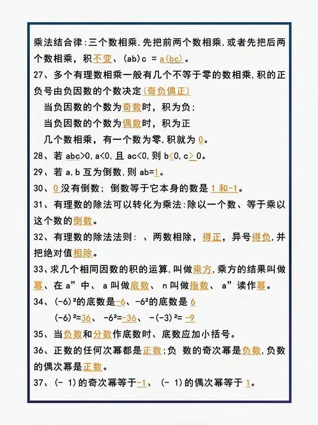 有理數(shù)知識點3.jpg