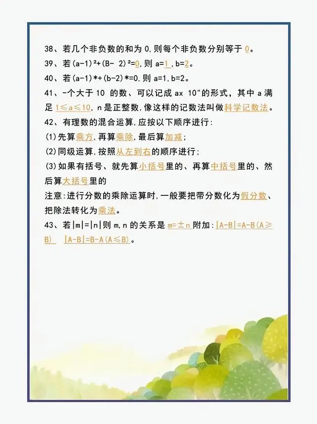 有理數(shù)知識點4.jpg