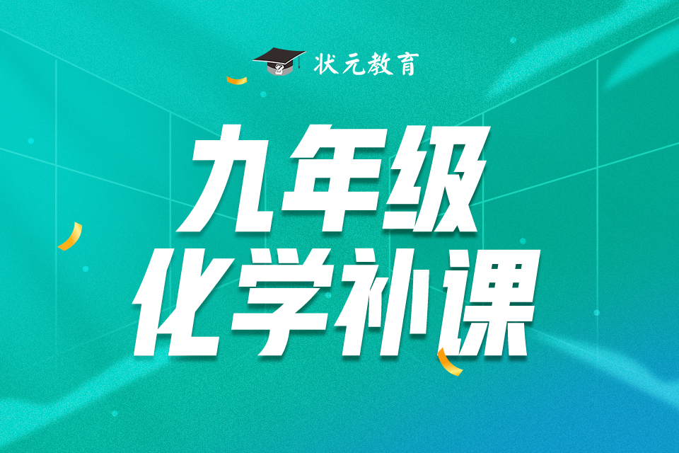 九年級(jí)化學(xué)補(bǔ)課.jpg