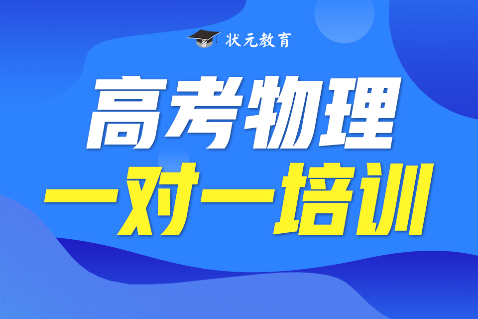 高考物理一對一培訓(xùn).jpg