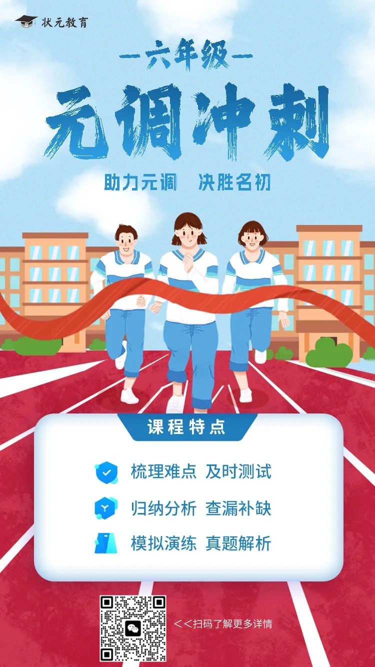 小升初元調(diào)沖刺.jpg