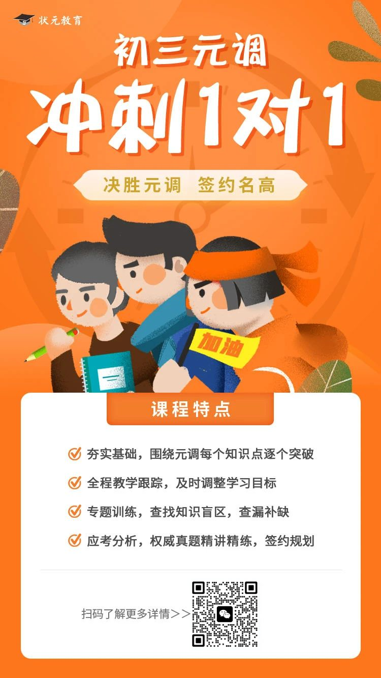 初三元調(diào)一對一.png
