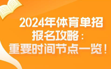 2024年體育單招.jpg