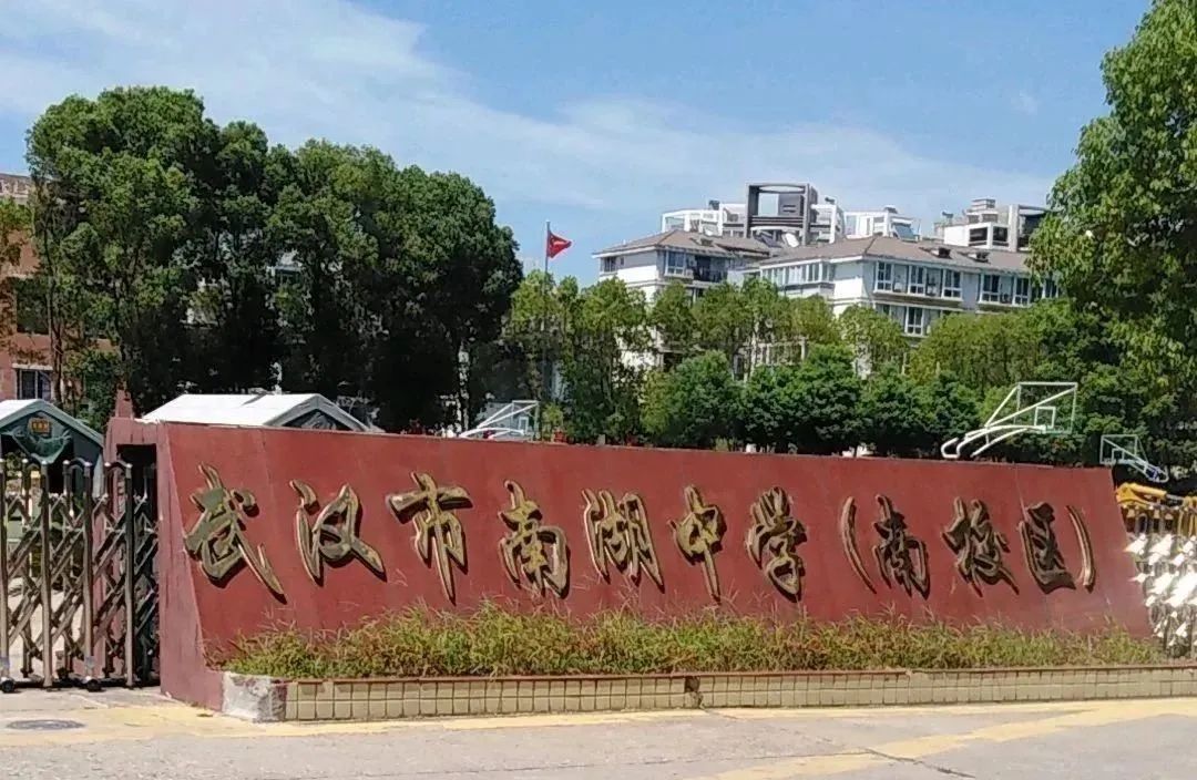 南湖中學(xué).jpg
