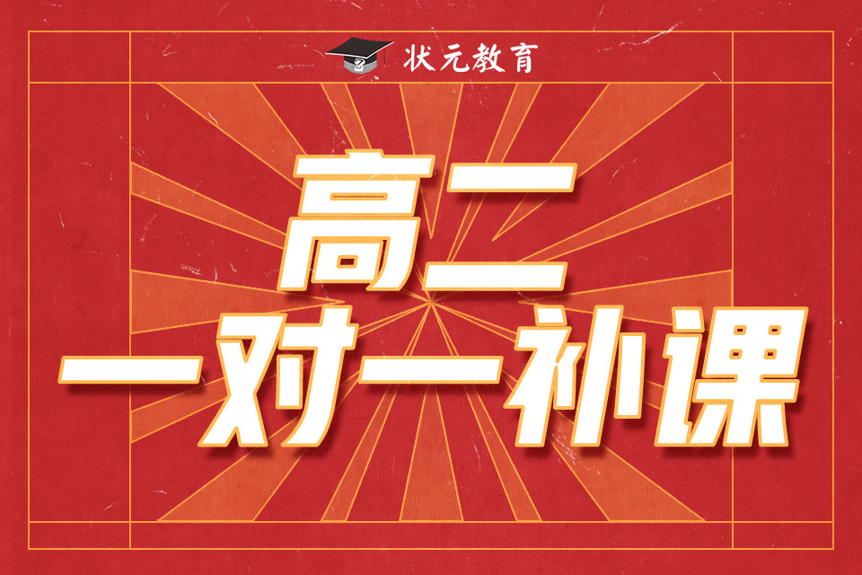 高二一對(duì)一補(bǔ)課.jpg