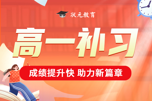 高一補(bǔ)習(xí)-pc.jpg