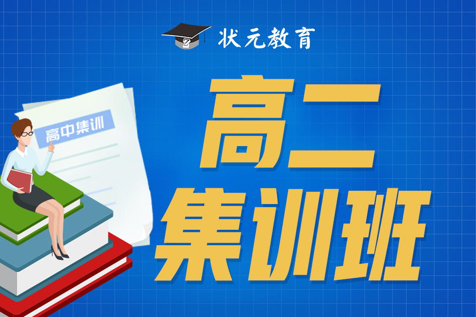 高二集訓(xùn)班.jpg