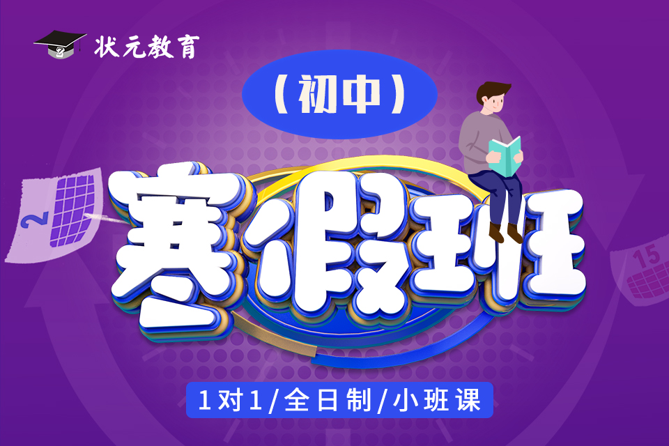寒假班-初中.jpg