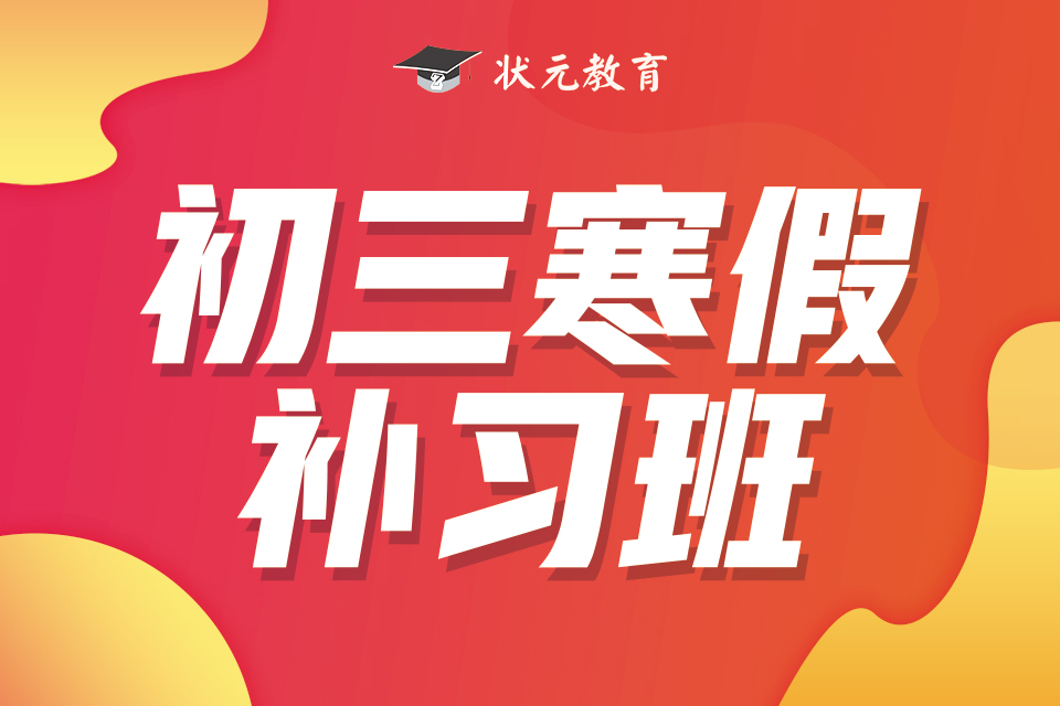 初三寒假補習班.jpg