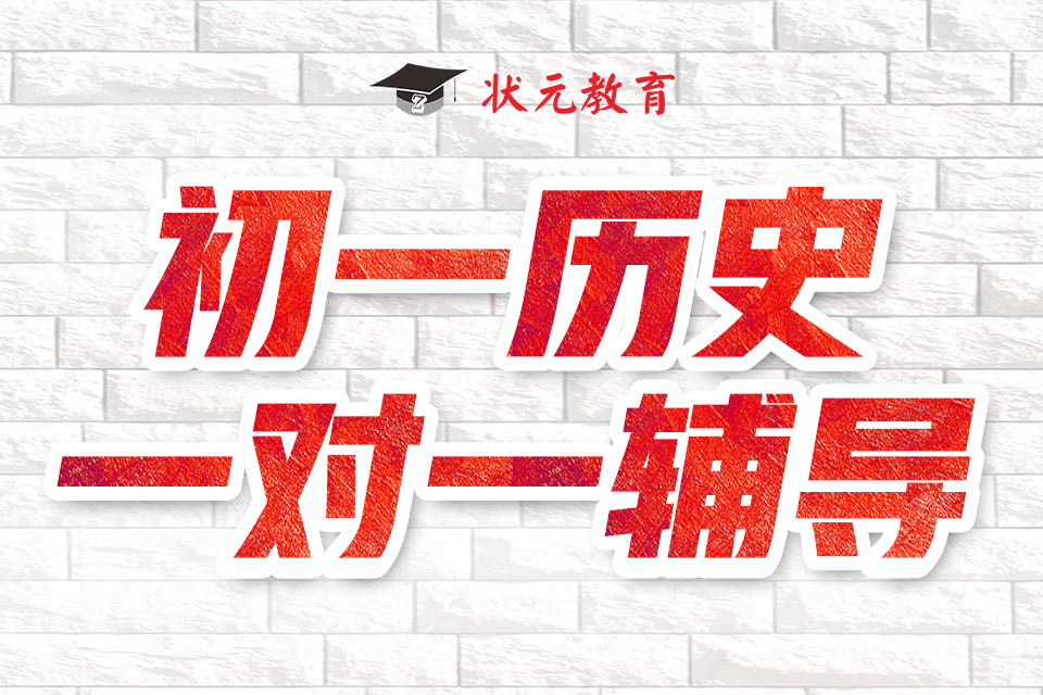 初一歷史一對一輔導.jpg