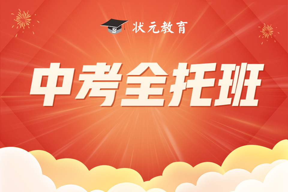 中考全托班.jpg