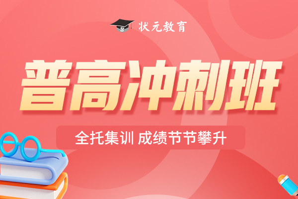 普高沖刺班-pc.jpg