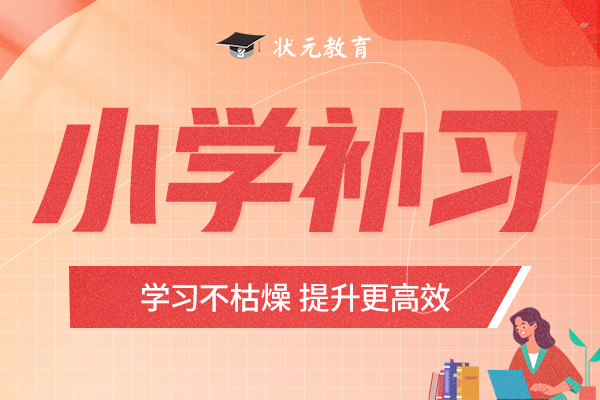 小學(xué)補習(xí)-pc.jpg