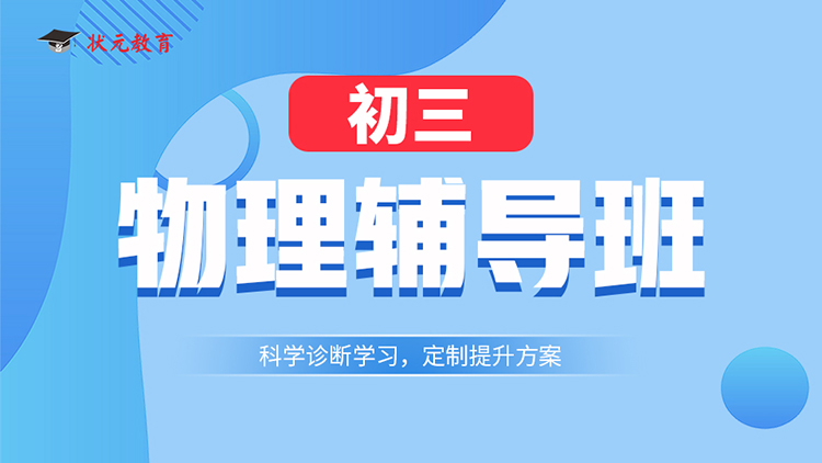 初三物理輔導班16-9.jpg