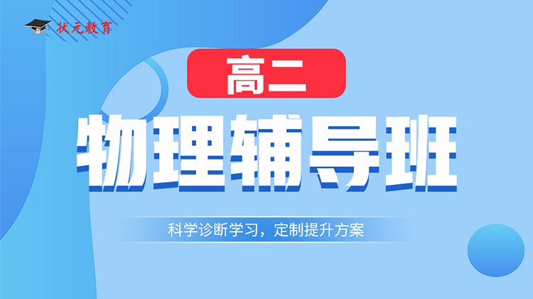 高二物理輔導班16-9.jpg