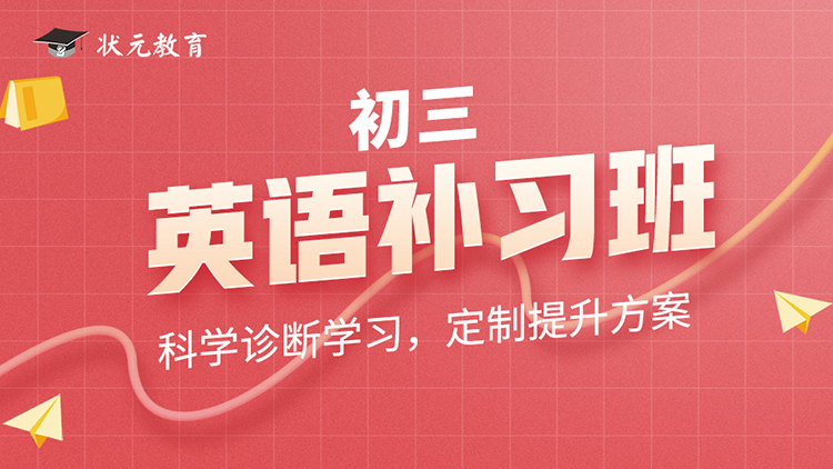 初三英語補(bǔ)習(xí)班16-9.jpg