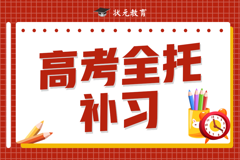 高考全托補習(xí).jpg