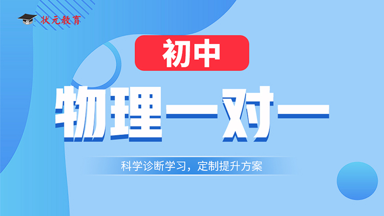 初中物理一對(duì)一16-9.jpg