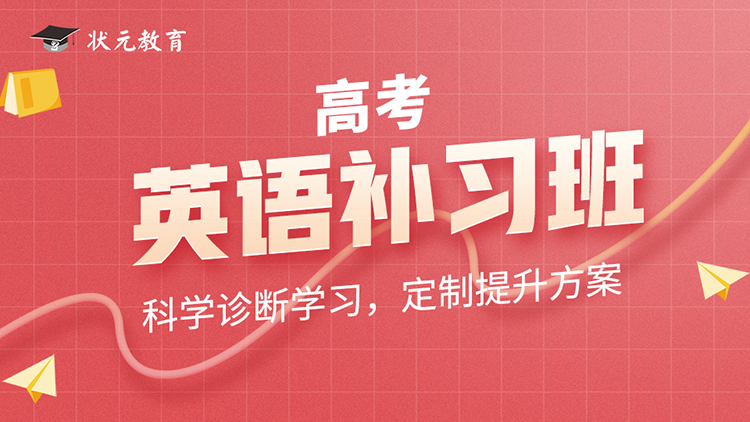 高考英語(yǔ)補(bǔ)習(xí)班16-9.jpg