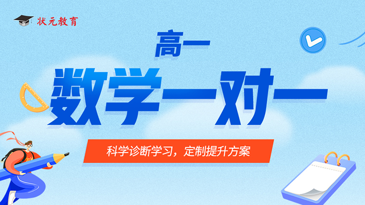 高一數(shù)學(xué)一對(duì)一16-9.jpg