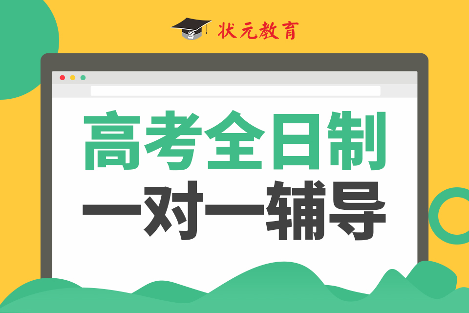 高考全日制一對(duì)一輔導(dǎo).jpg