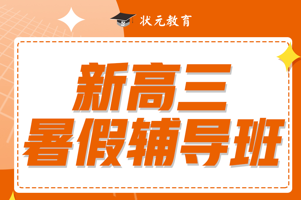 新高三暑假輔導班.jpg