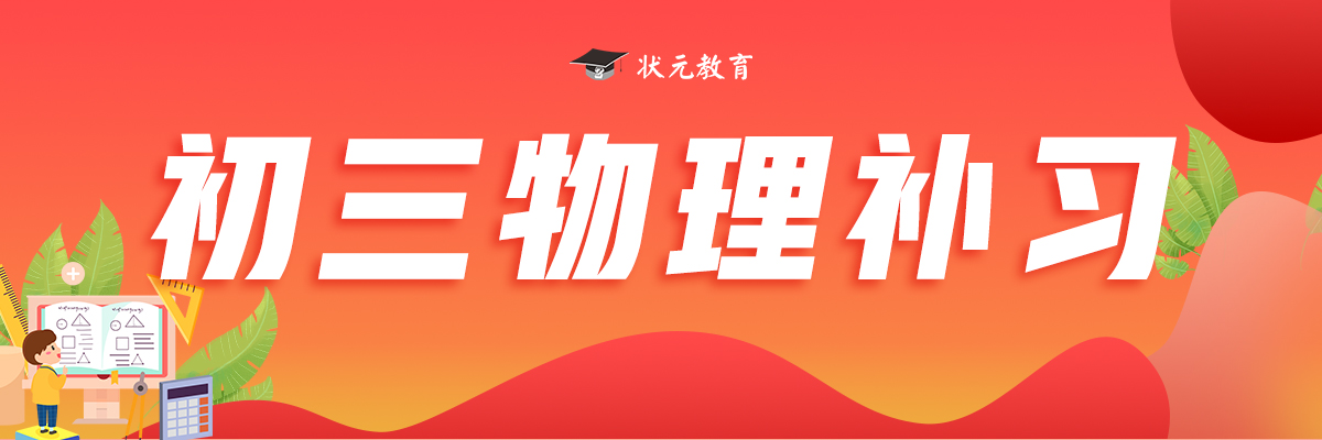 初三物理補習.jpg