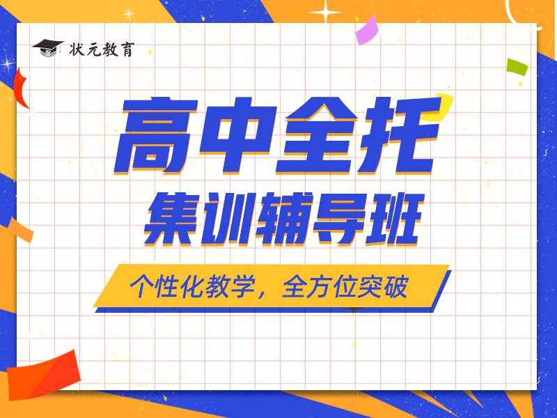 高中全托.jpg
