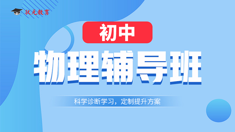 初中物理輔導(dǎo)班16-9.jpg