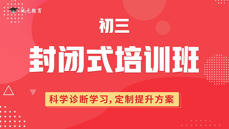 初三封閉式培訓(xùn)班.jpg