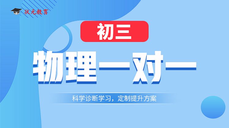 初三物理一對一16-9.jpg